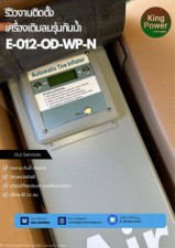 เครื่องเติมลมกันน้ำ E-012-OD-WP-N เครื่องเติมลมอัตโนมัติ รุ่นกันน้ำ